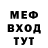 Меф мяу мяу maytaro Chinkina
